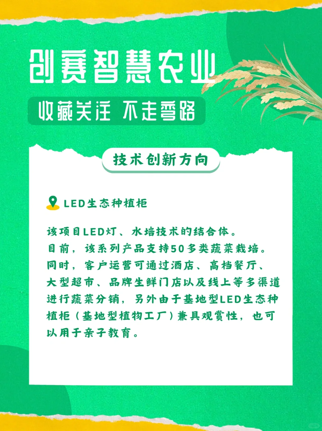大学生创赛?智慧农业怎么做