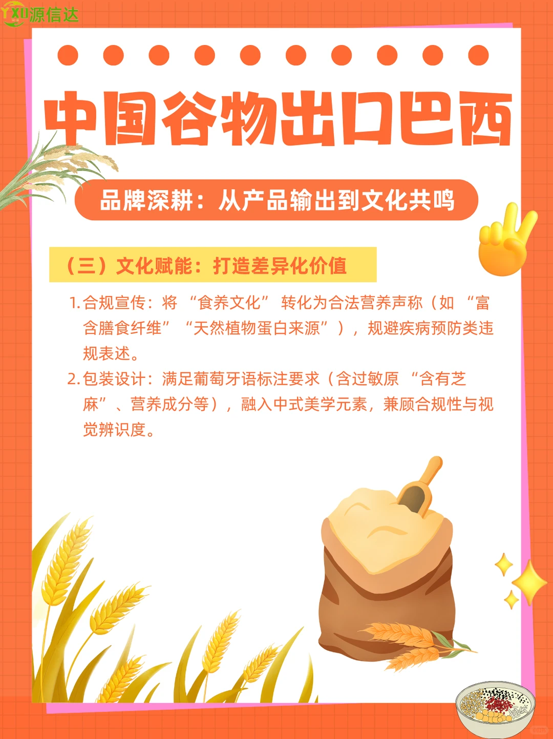 中国谷物食品出海巴西！万亿蓝海机遇大公开