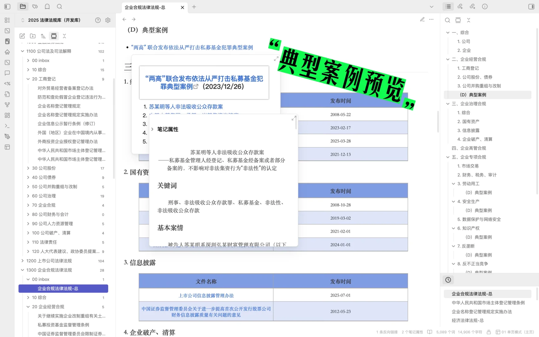 企业合规法律法规〈专题法律-7〉