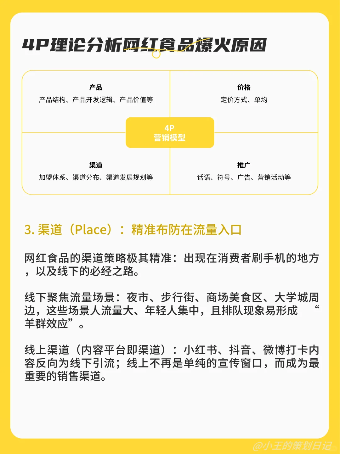 ?浅析网红食品火爆原因