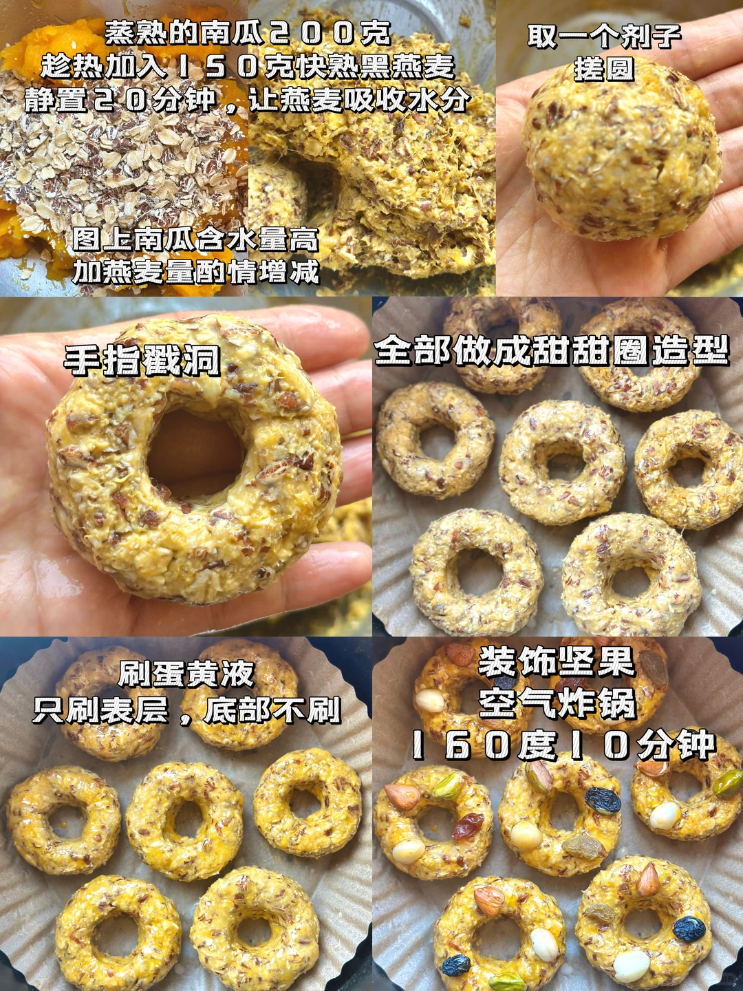 低卡低脂，坚果南瓜麦片圈，好吃又健康