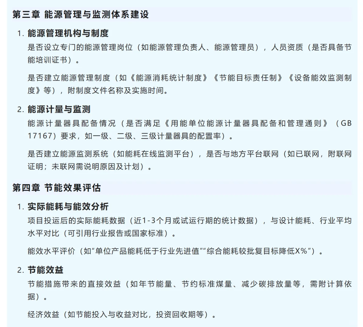 项目节能审查与验收全流程(工作指南2025版)