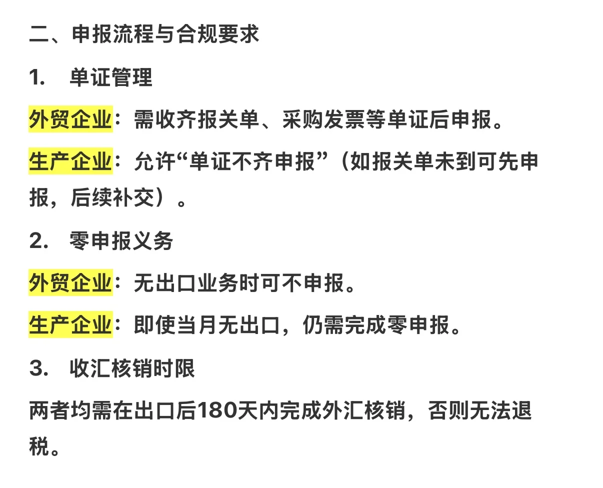 外贸企业和生产企业出口退税的区别！