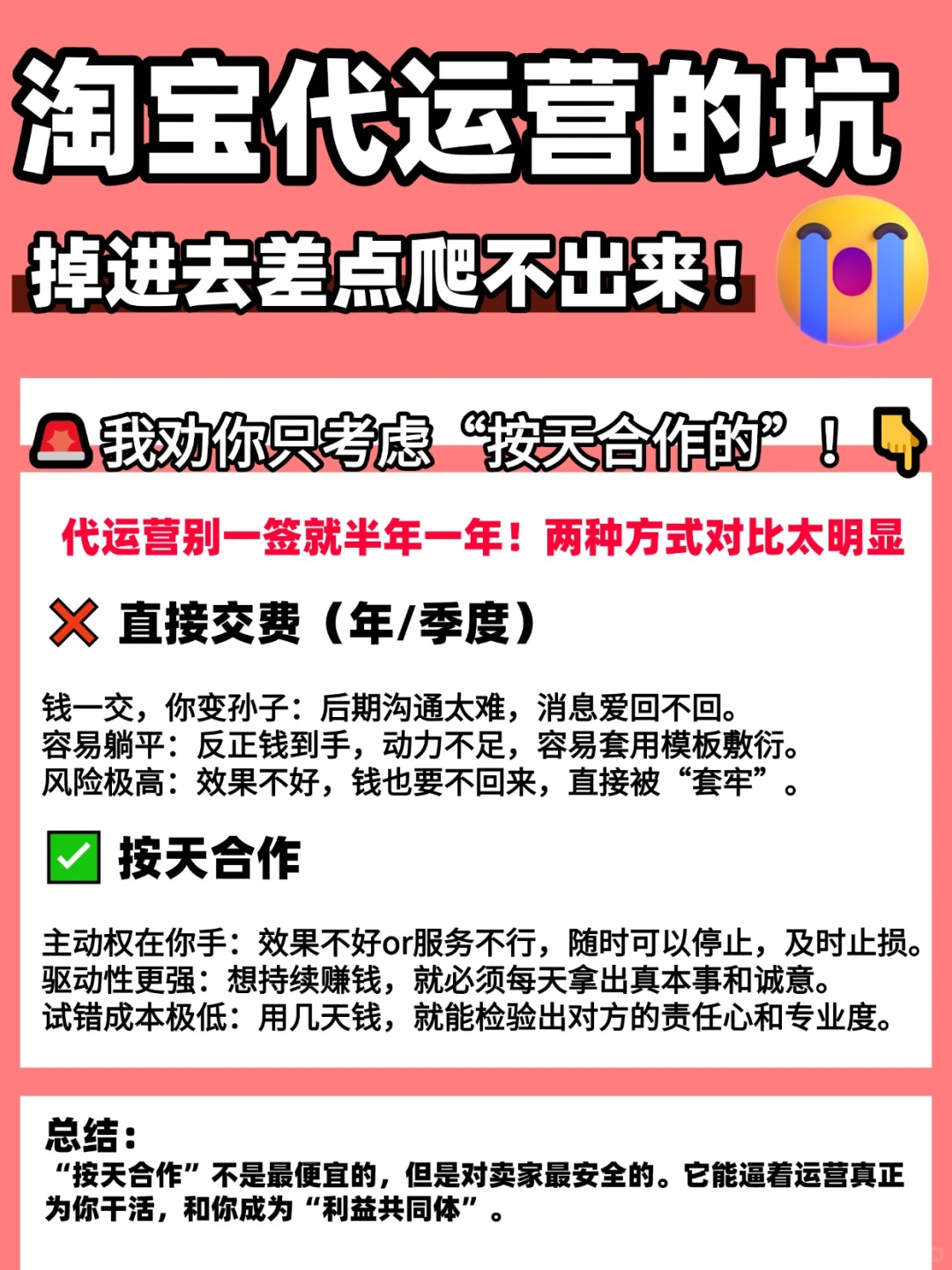 找淘宝代运营?劝你只考虑“按天合作