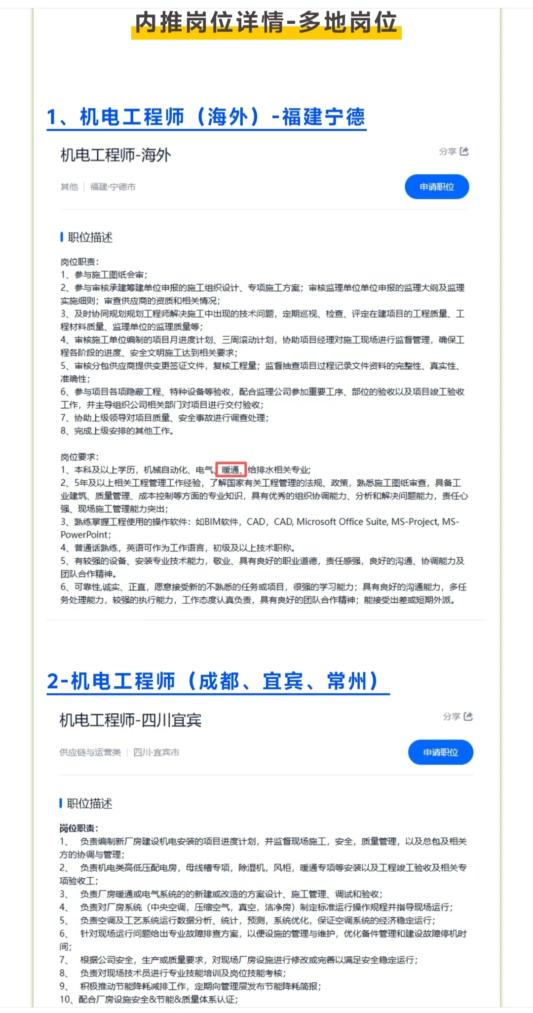 宁德时代2025年冬季社招土建岗内推发布