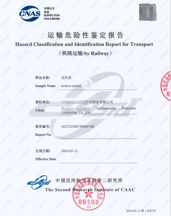 运输鉴定报告在哪里做?什么是非危鉴定书?