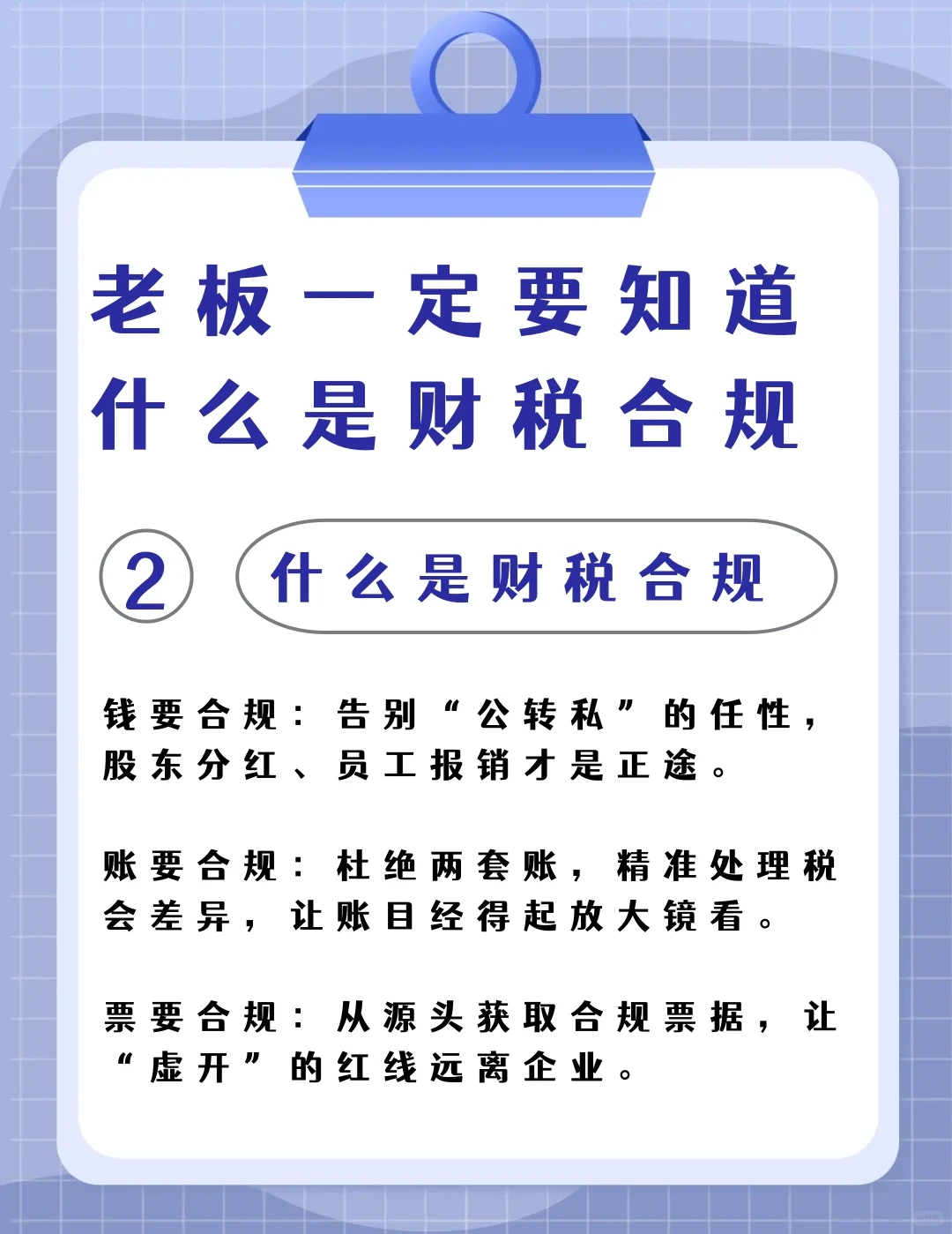 老板必看｜财税合规，是企业最好的“保险”
