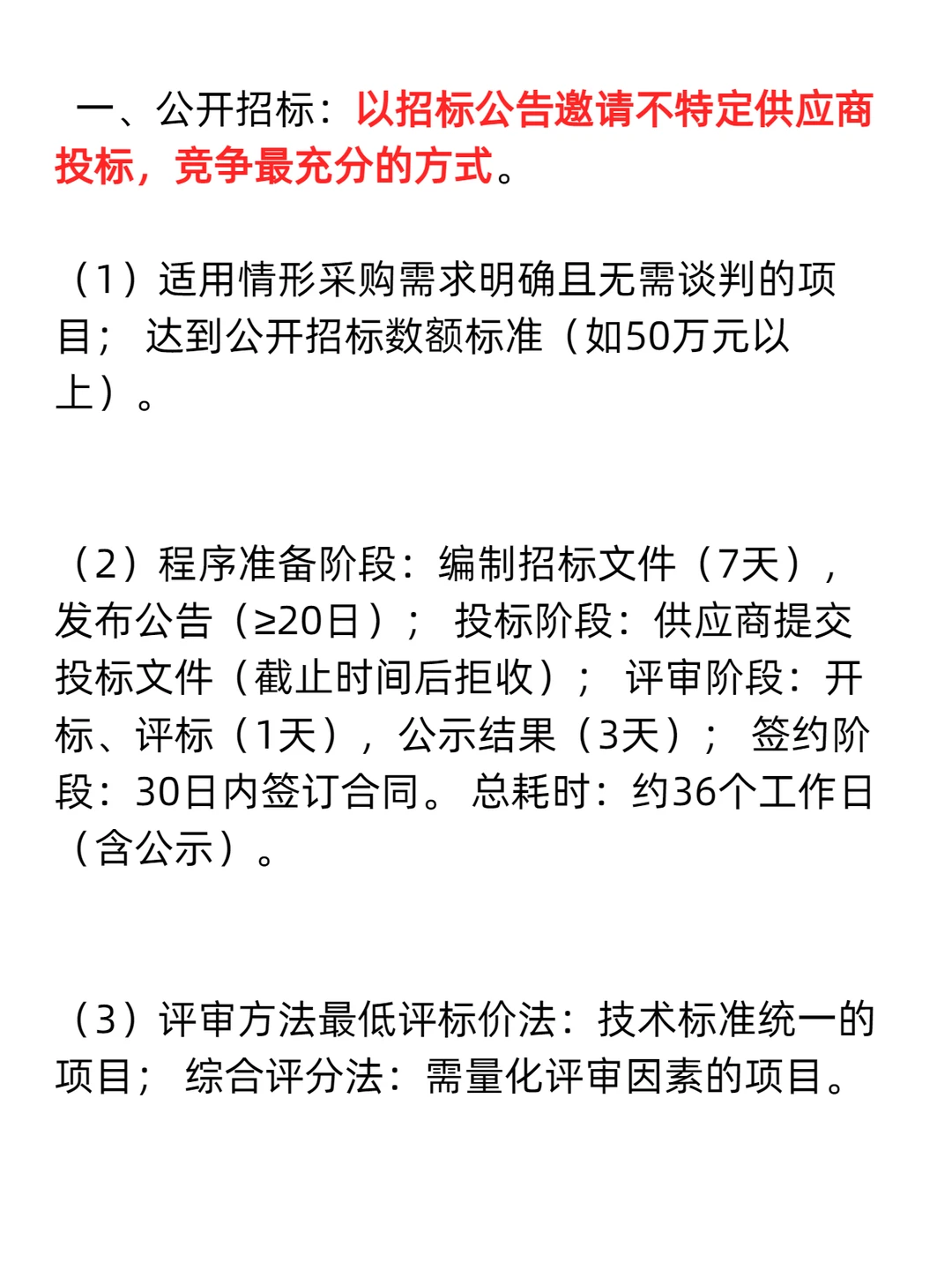 8种政府采购方式大白话！！