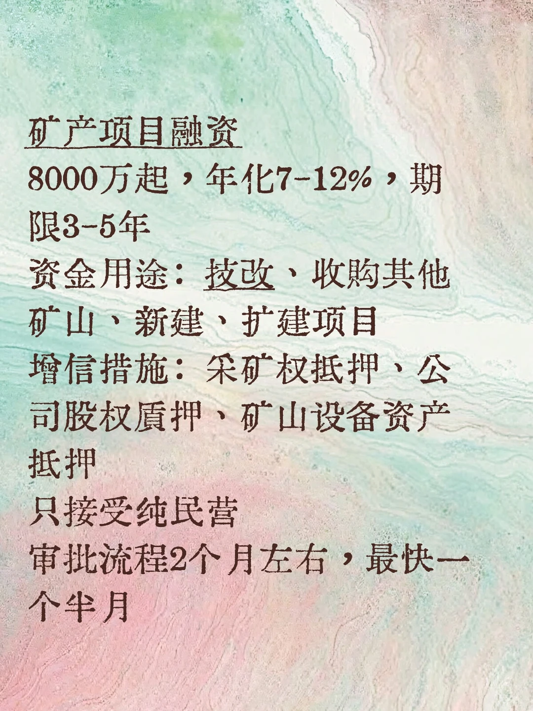 境内业务投资矿产项目说明