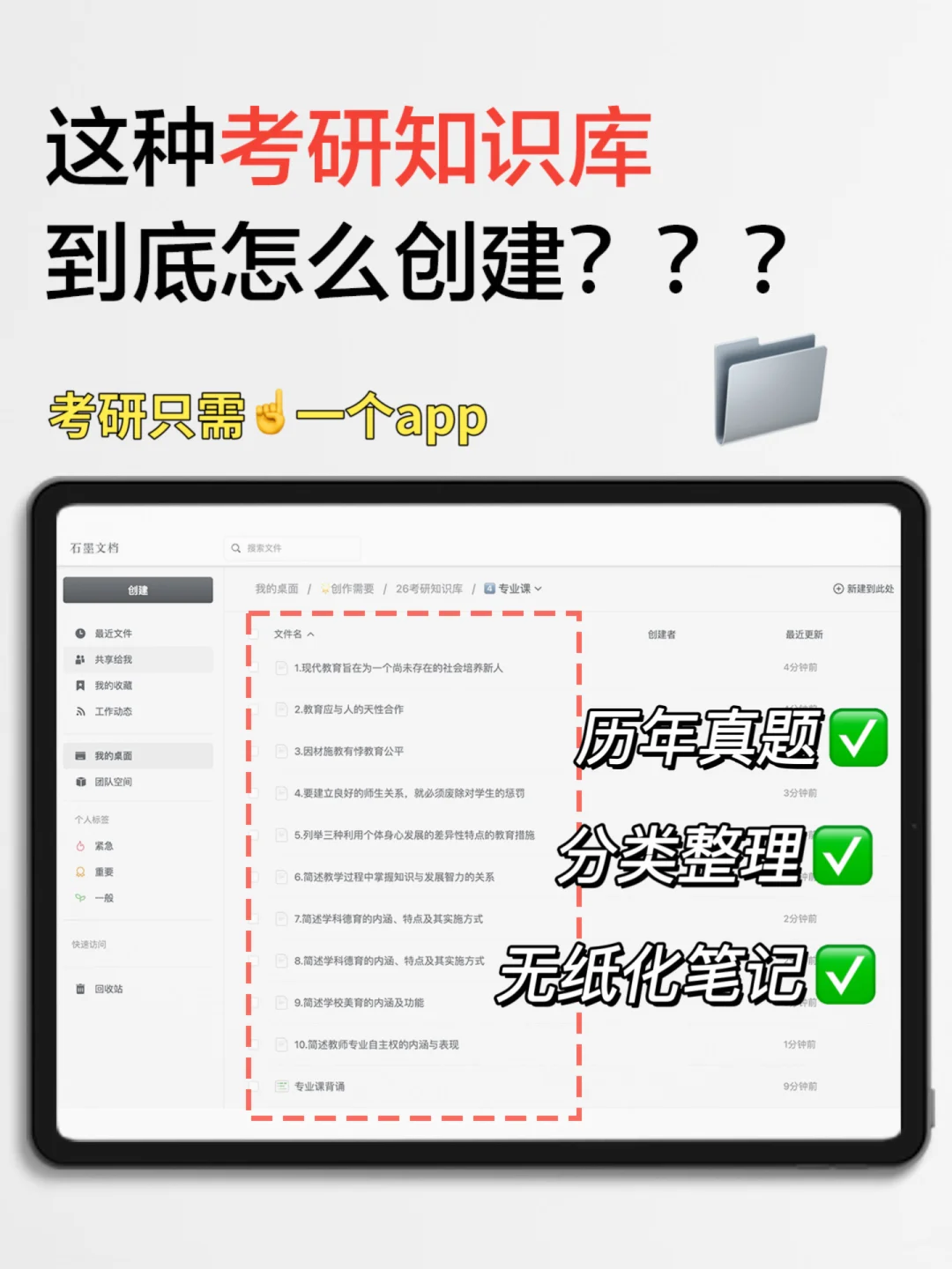 求问❗️这样的考研知识库如何搭建？？