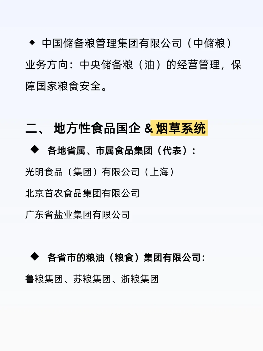 应届生一定要去的央国企食品篇