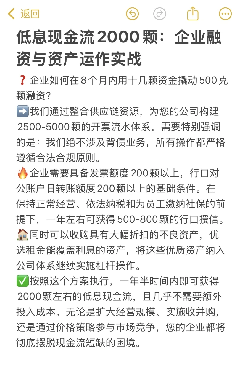 企业融资：低息现金流2000颗
