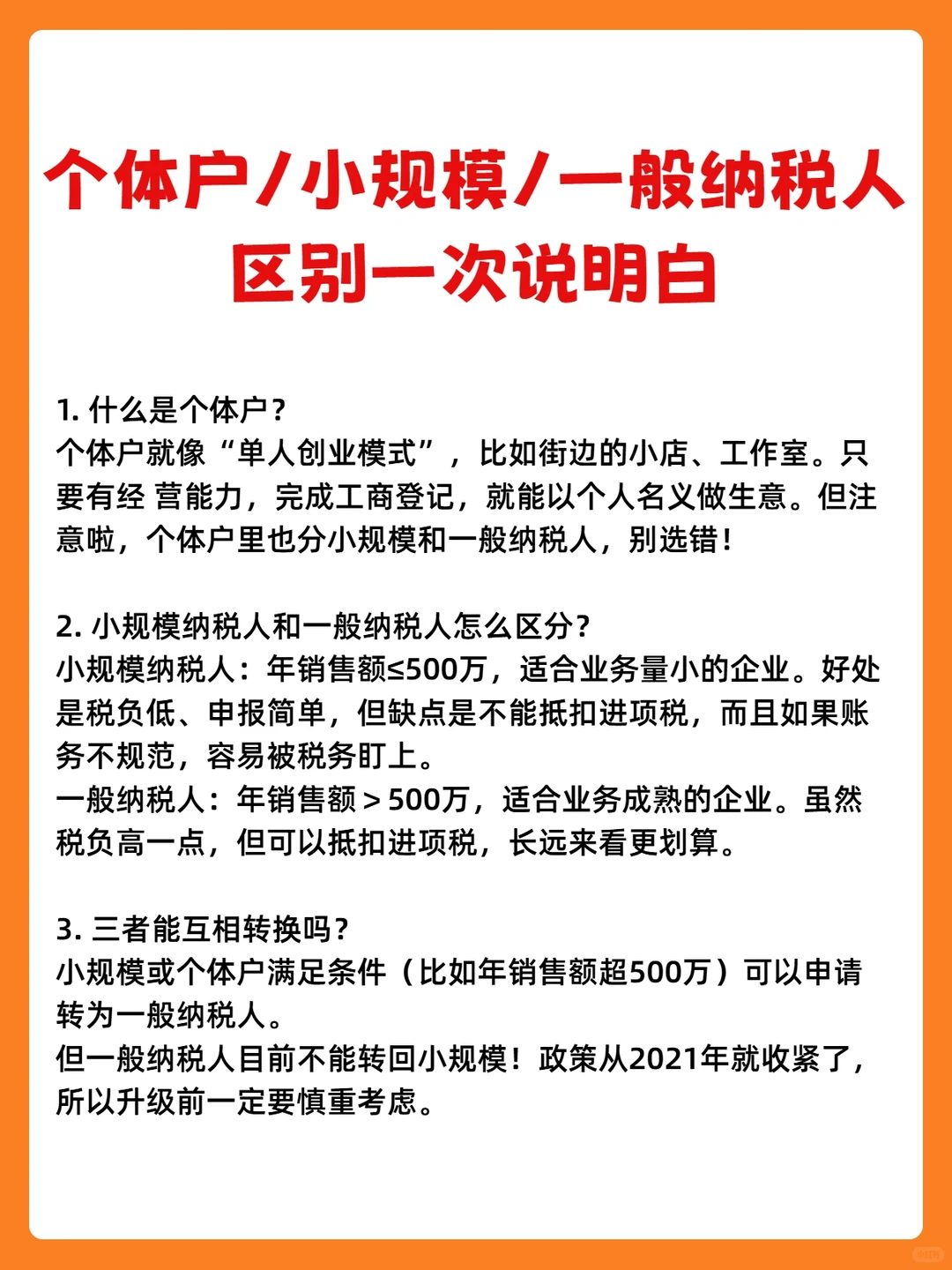 个体户／小规模／一般纳税人区别
