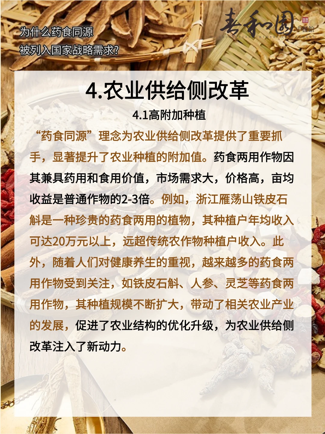 为什么药膳同源被列入国家战略需求？