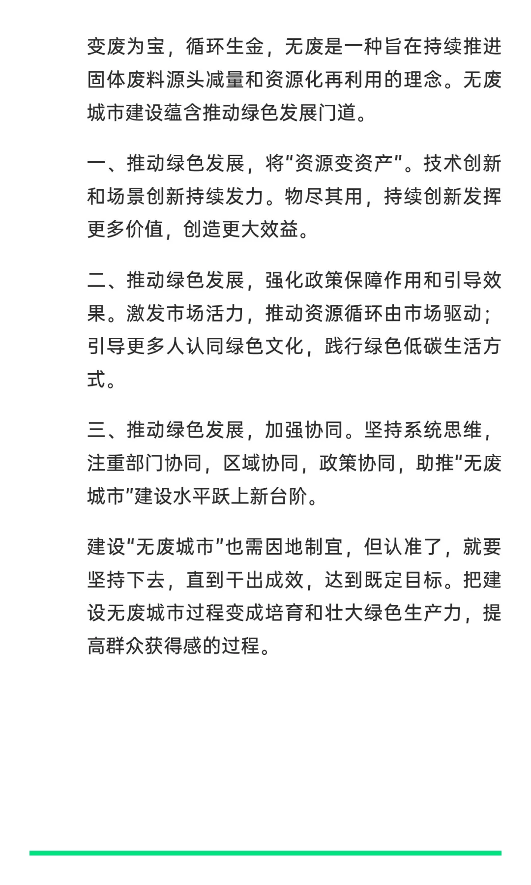 人民时评——“无废城市”的绿色发展之道