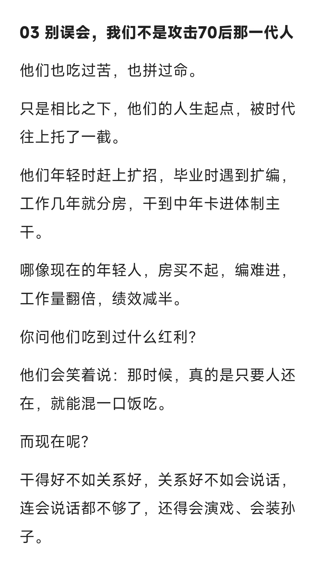 哪一代国企人，真正吃到了时代红利？