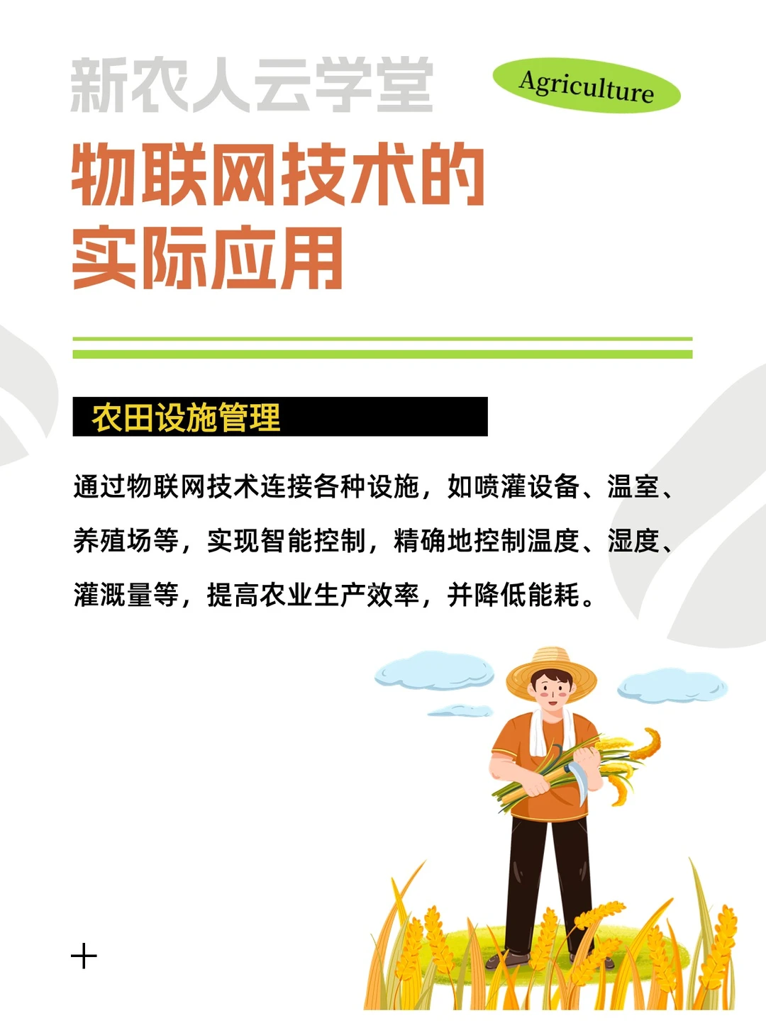 ‼️你竟然不知道?农业物联网到底是什么