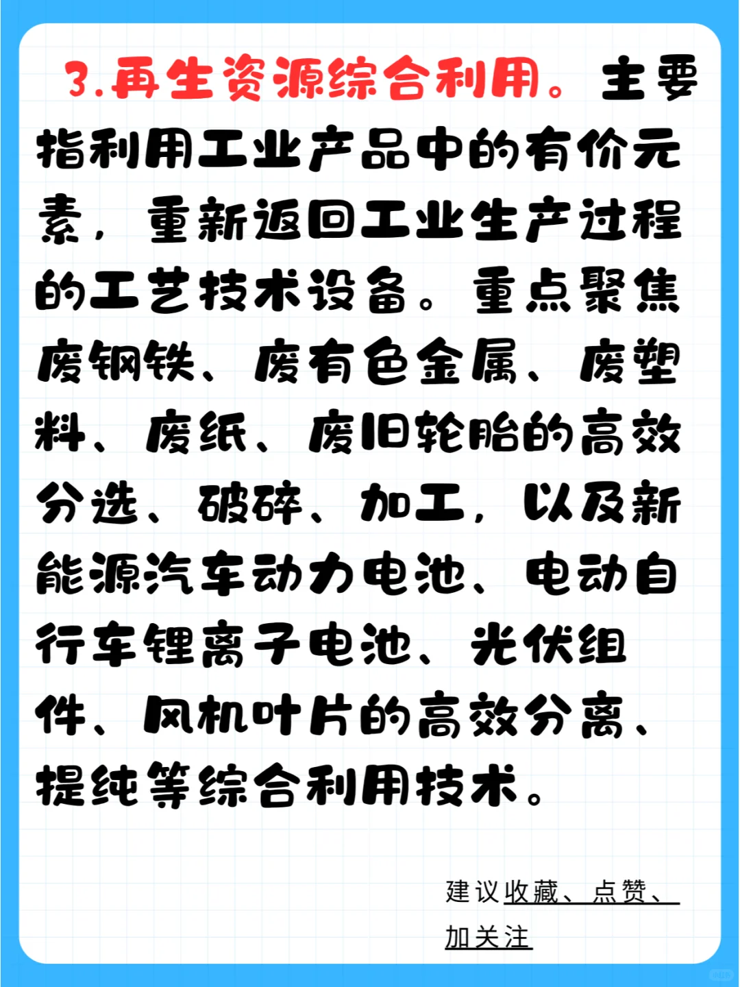 ?国家工业资源利用推荐工作开启