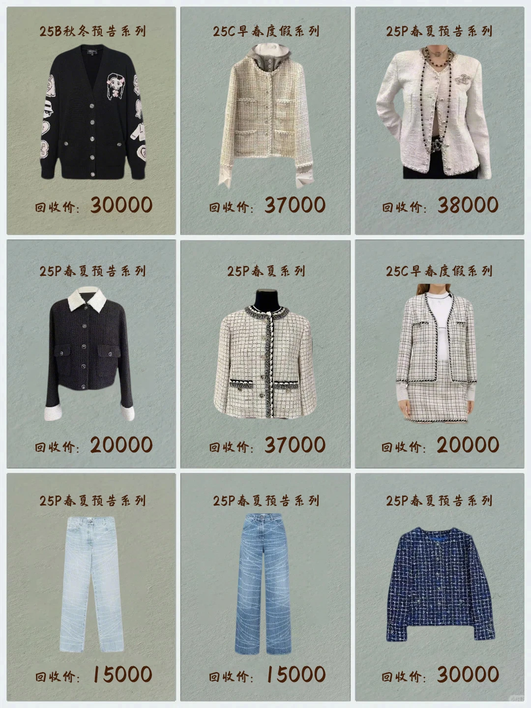 还得是香奈儿衣服?这回收价真的没话说