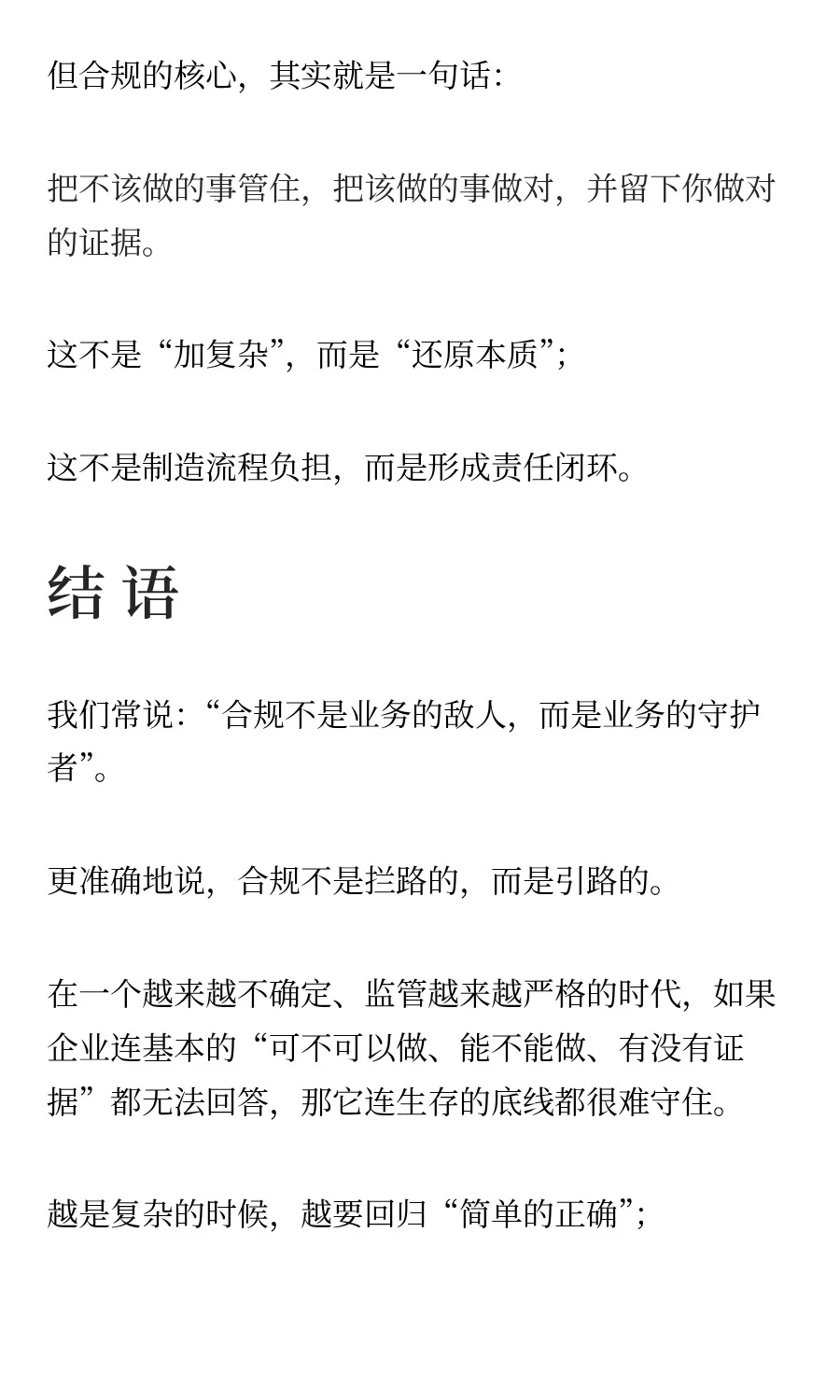 不知道你发现没有，其实合规的问题都很简