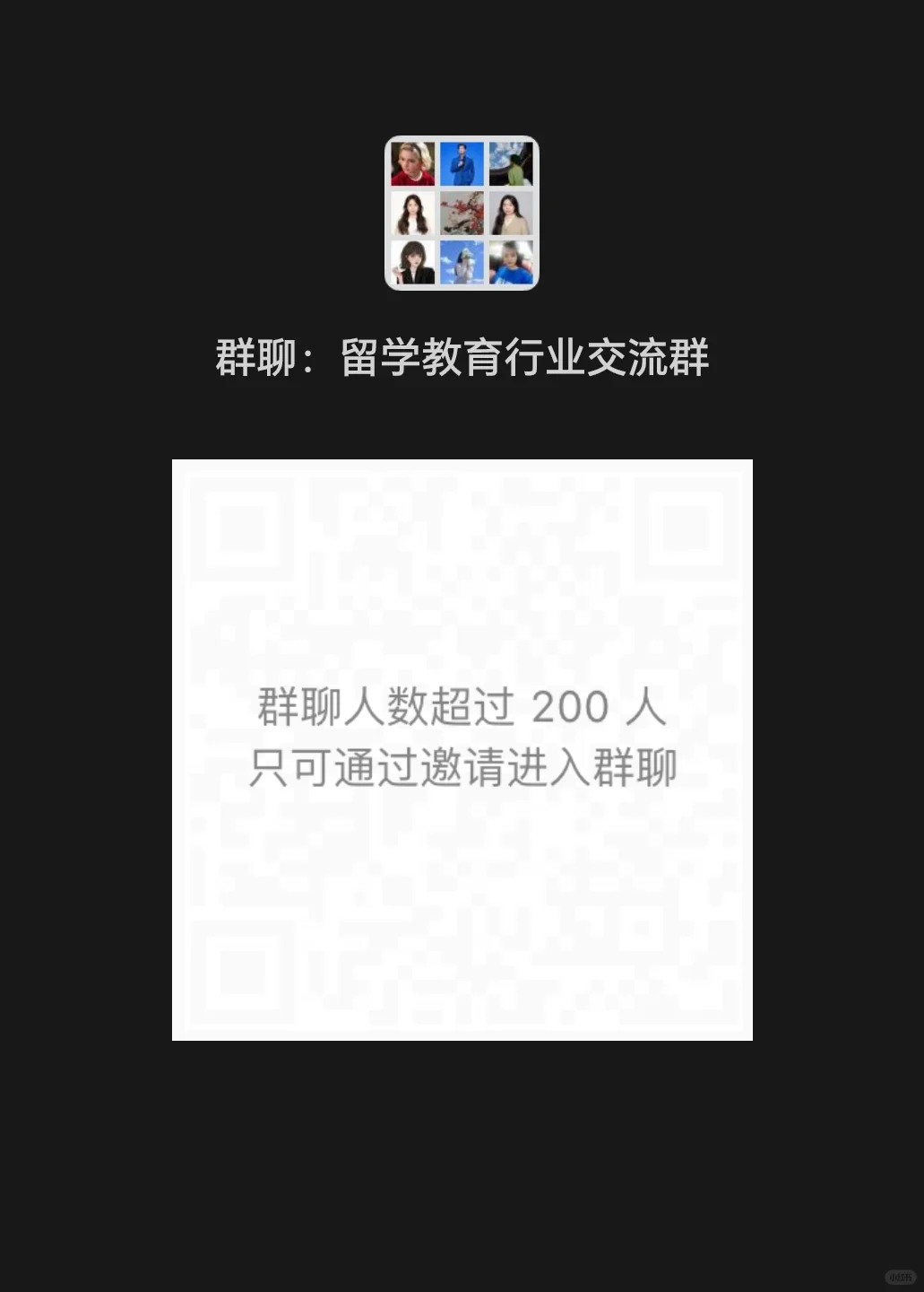 留学教育行业交流群