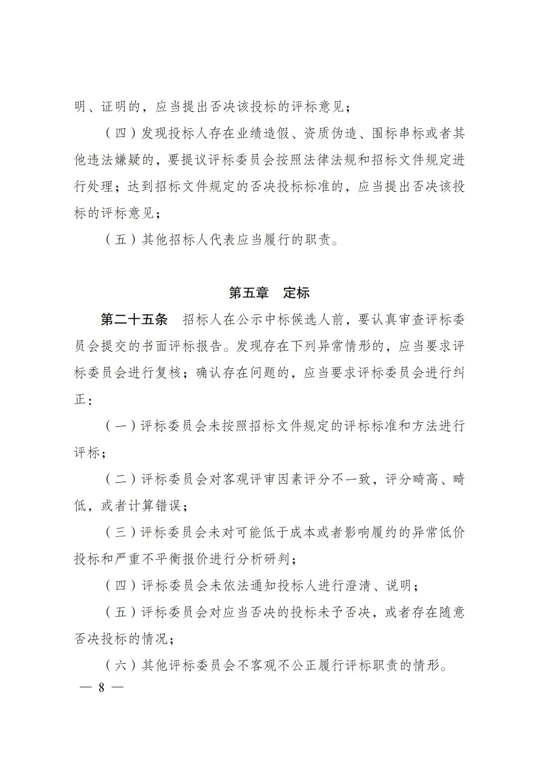 招标人要被“考核”！26年投标环境彻底变了