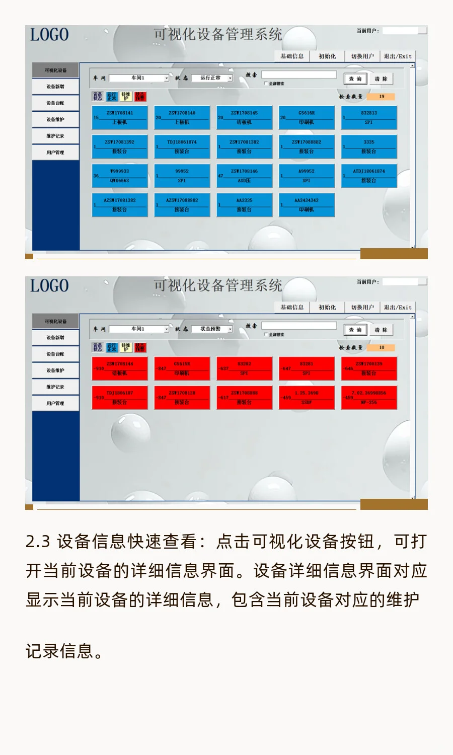 设备全生命周期管理；可视化设备管理系统