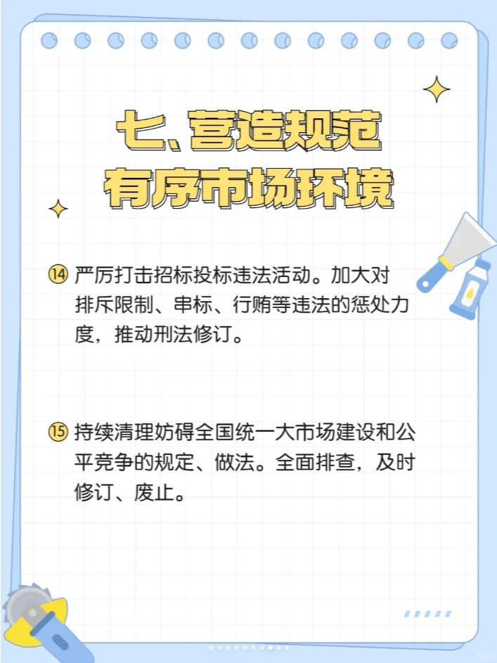 政府采购招投标重磅文件 创新机制市场发展
