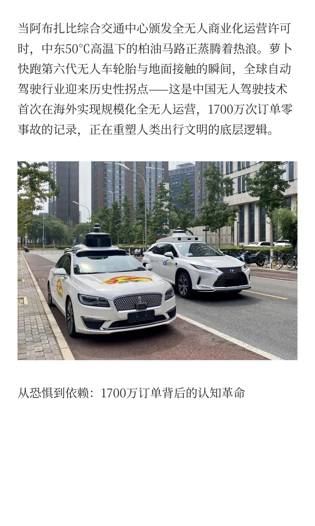 萝卜快跑1700万次零事故！打破信任魔咒？