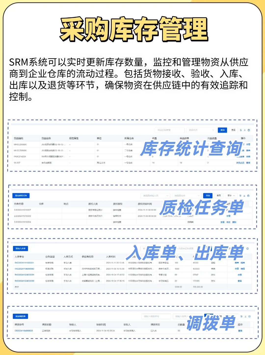 被同事追着问的SRM供应商管理系统，太香了❗️