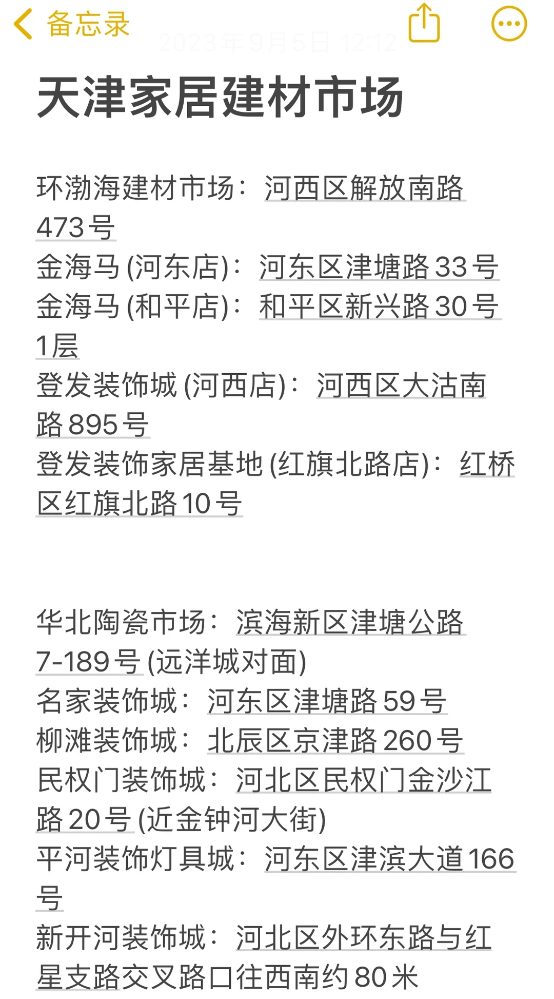 天津装修家居/建材市场汇总