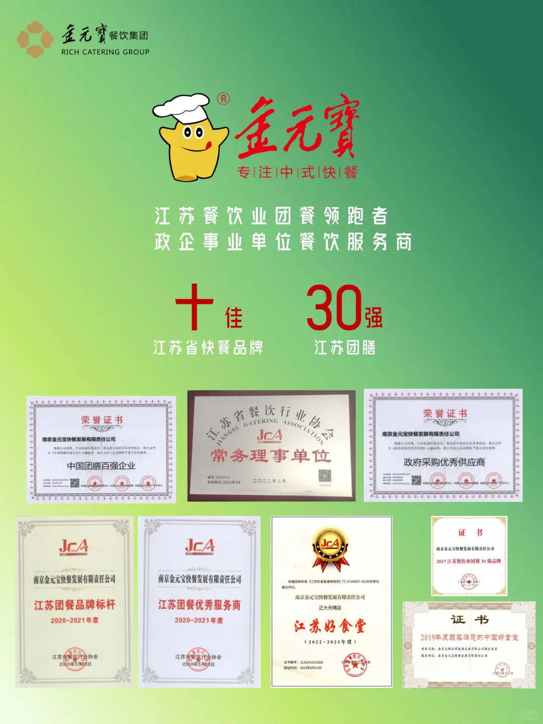 团餐膳食就选金元宝?