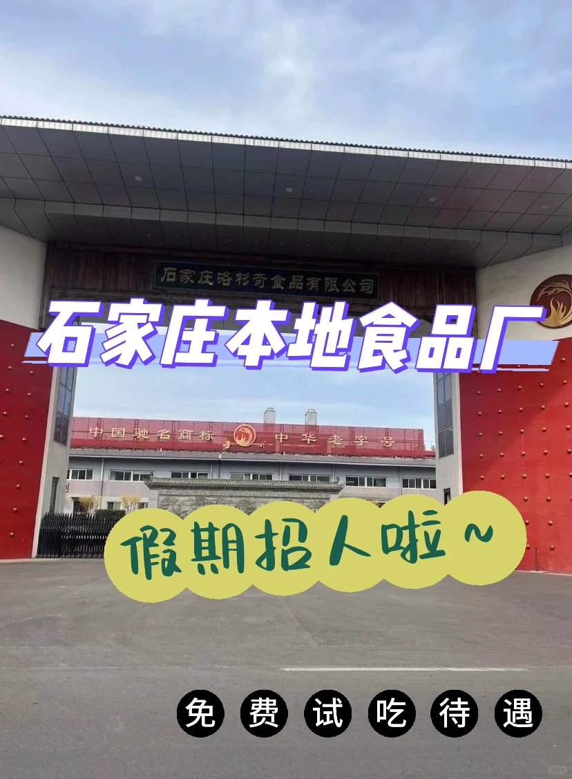 距离你0.9km的食品厂，福利待遇拉满