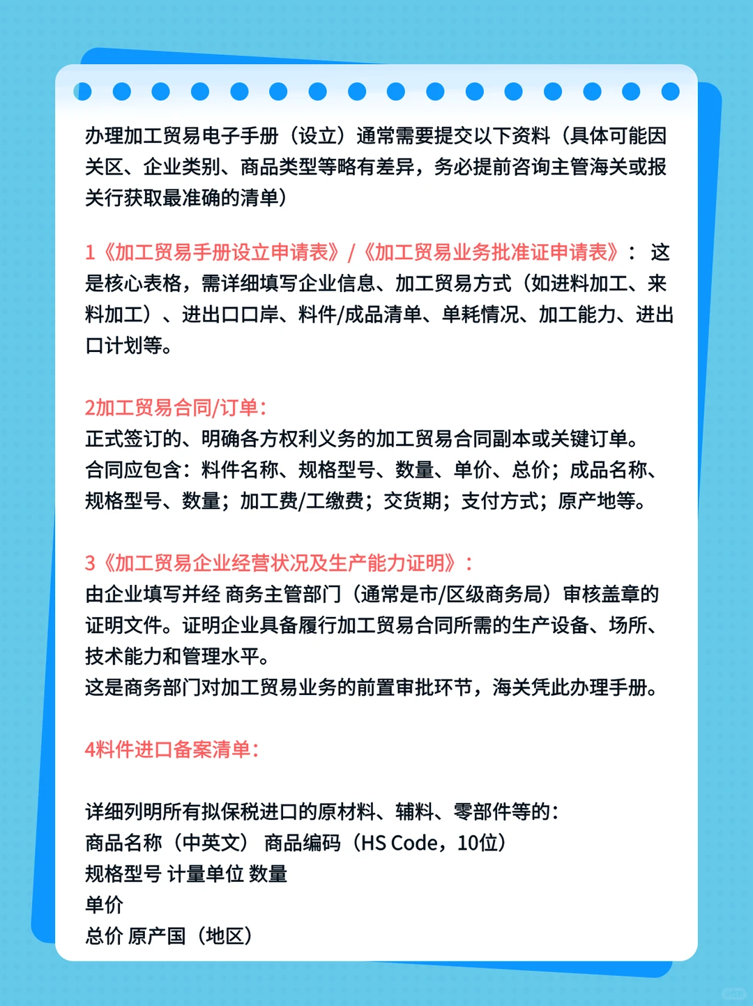 进口材料加工贸易手册如何办需要什么资料