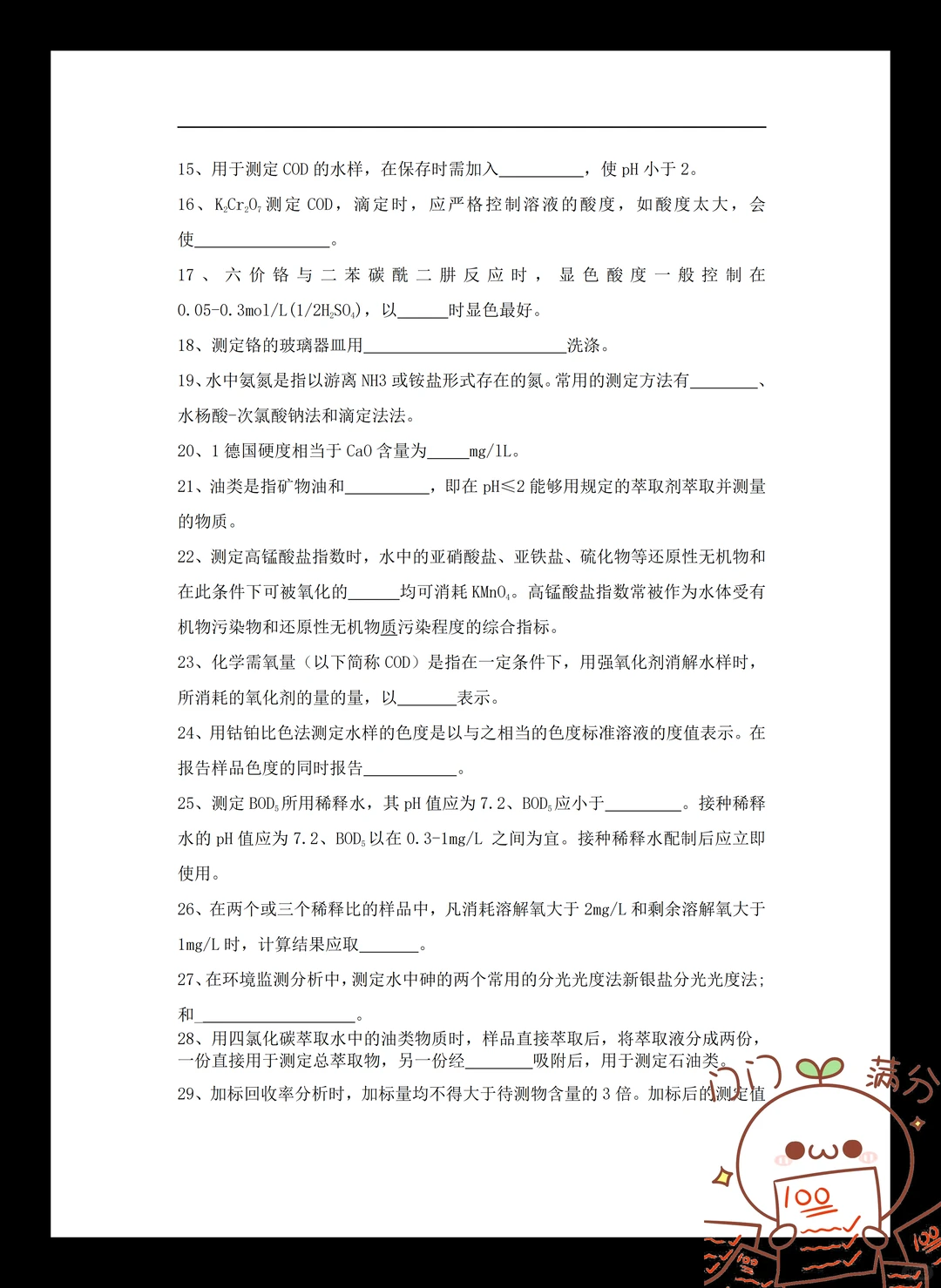 环境监测97?完全靠题库吖?