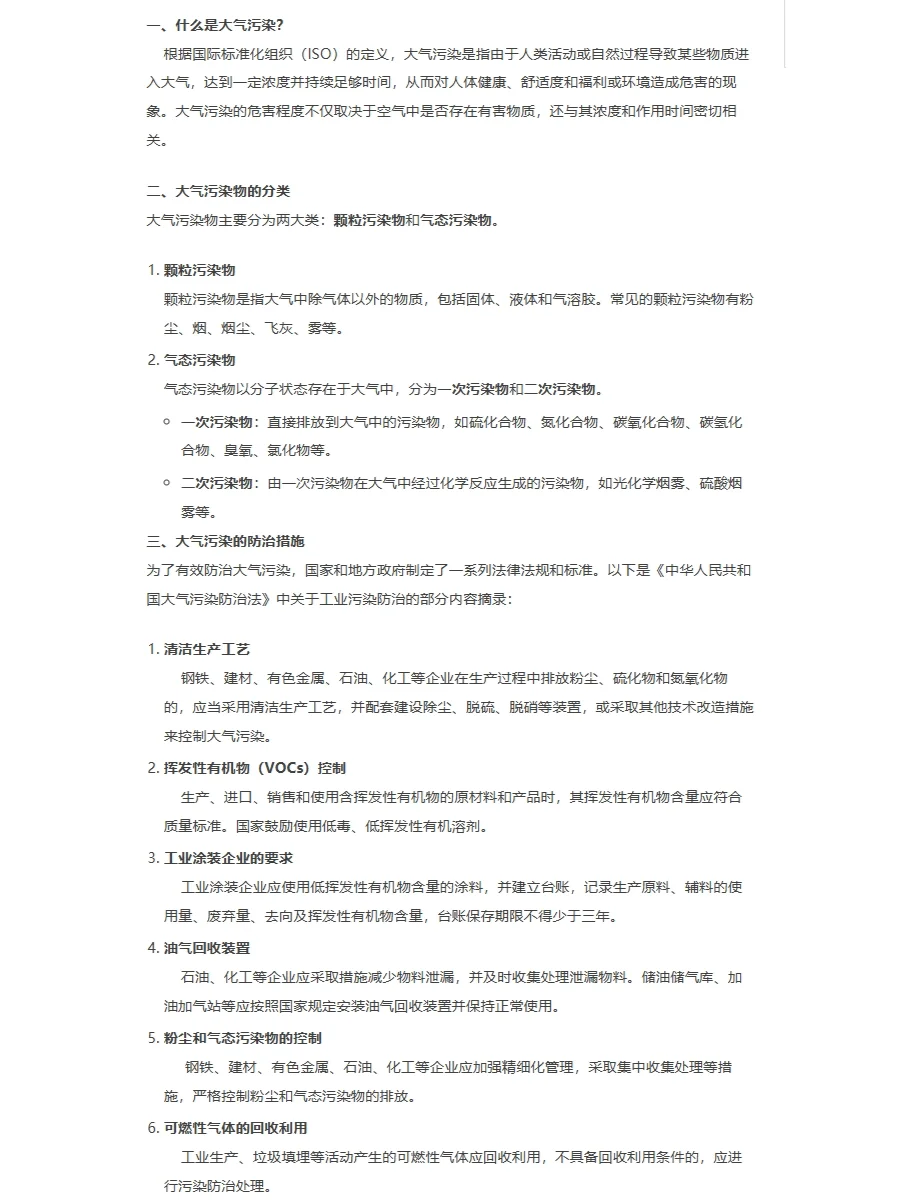 ISO14001：如何有效应对大气污染？