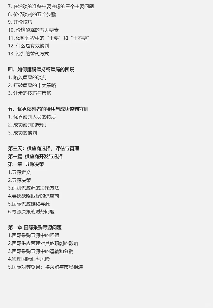 采购经理必修课，系统学习提升竞争力