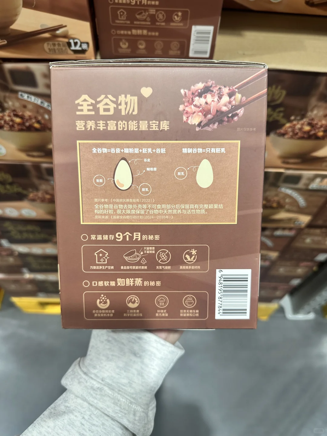 山姆新品 | 超方便的全谷物杂粮饭~