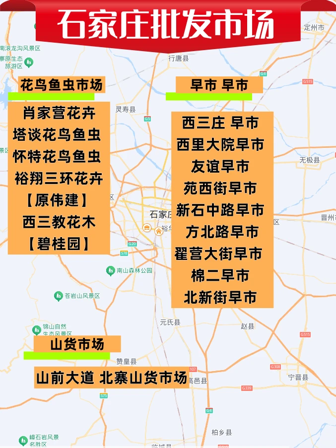 ?小小石家庄拿下！72个市场+大集