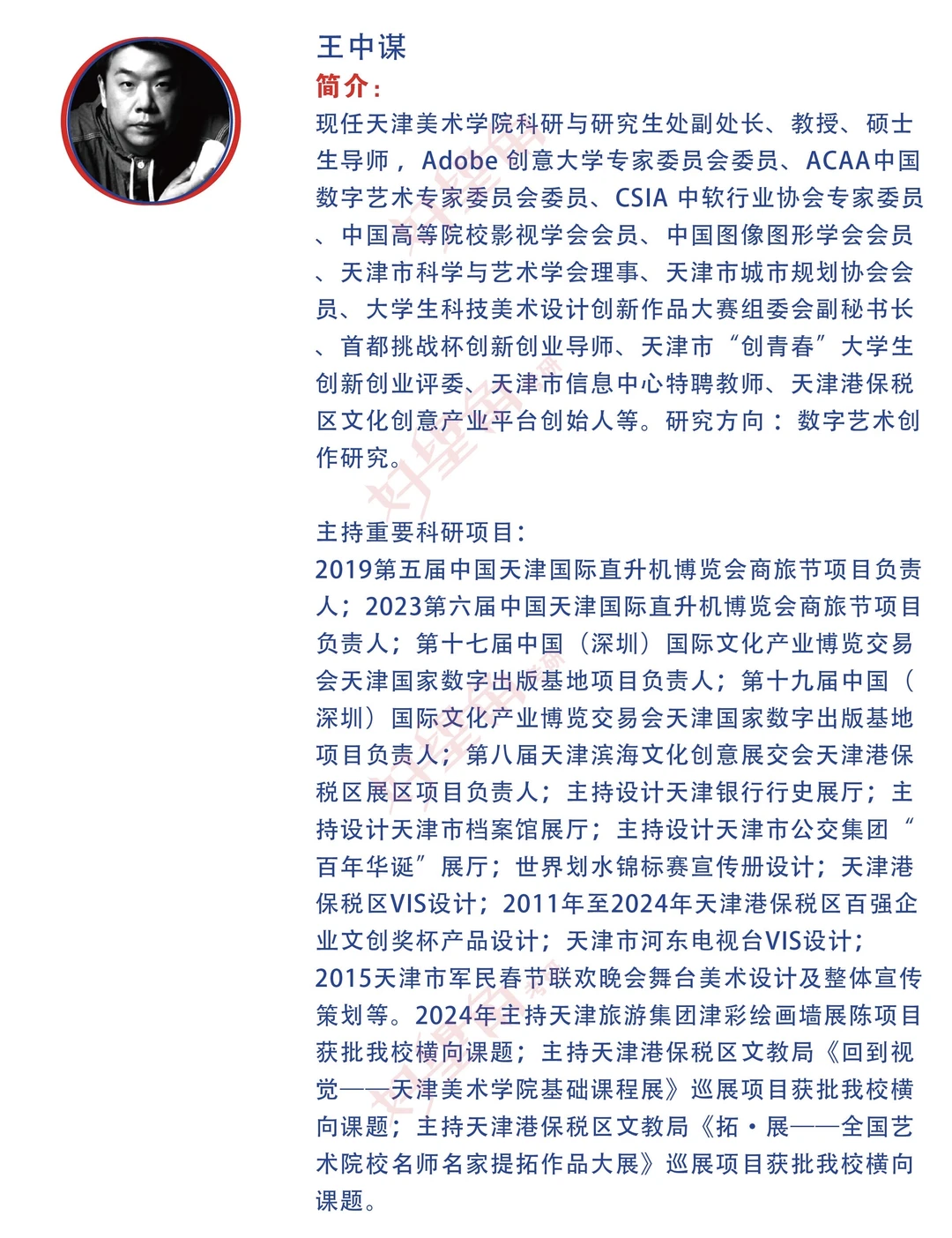 天美考研数字媒体艺术研究生导师