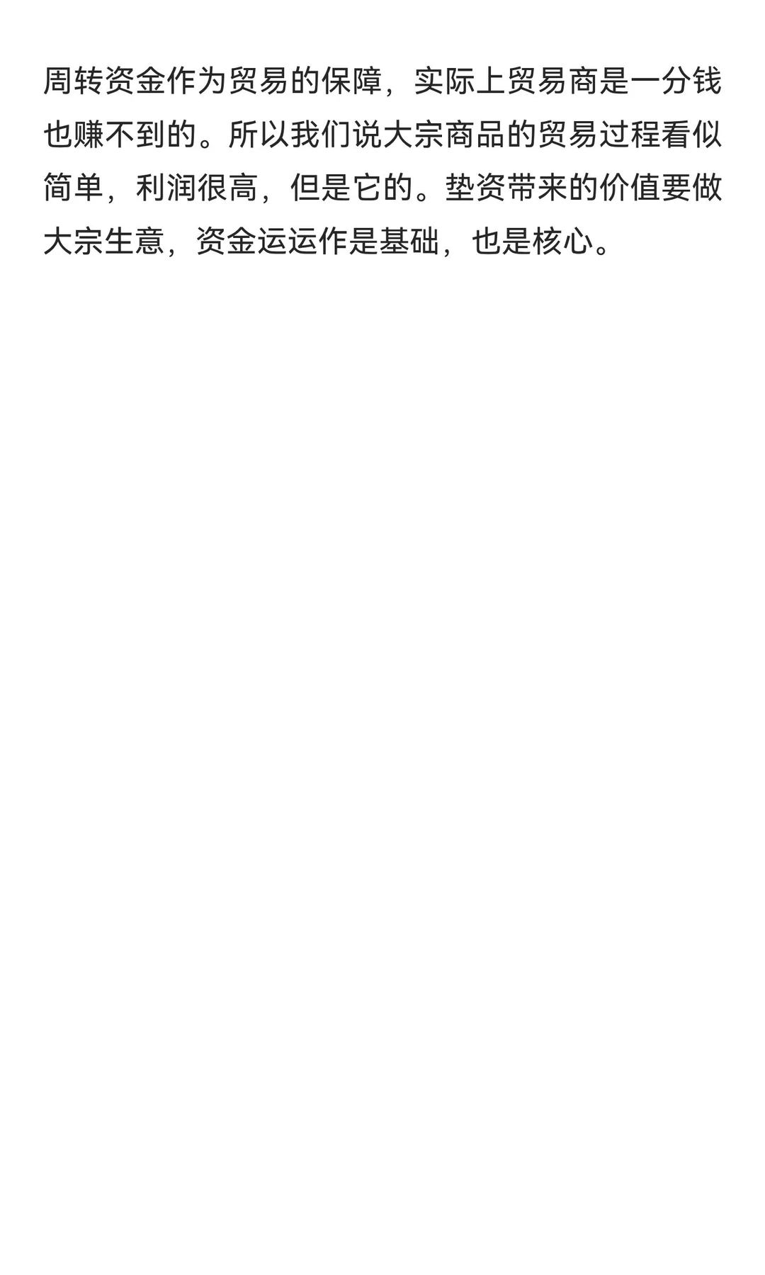 大宗贸易行业的秘密