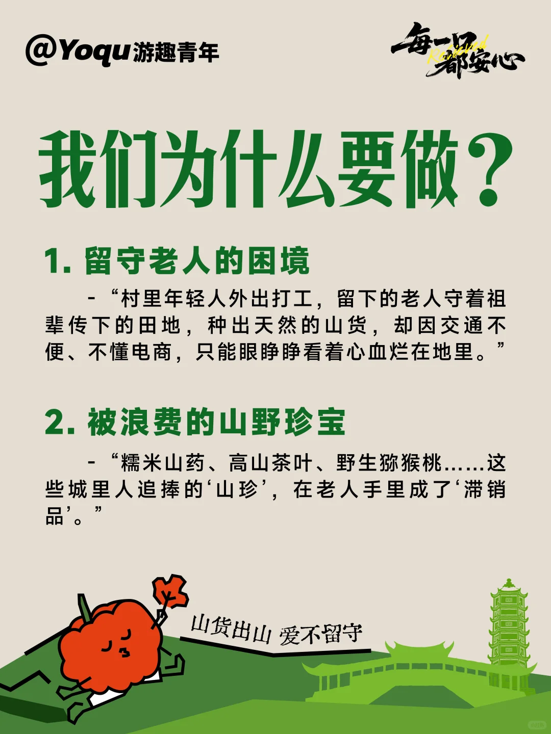 山货出山，爱不留守 | 助山珍走出深山