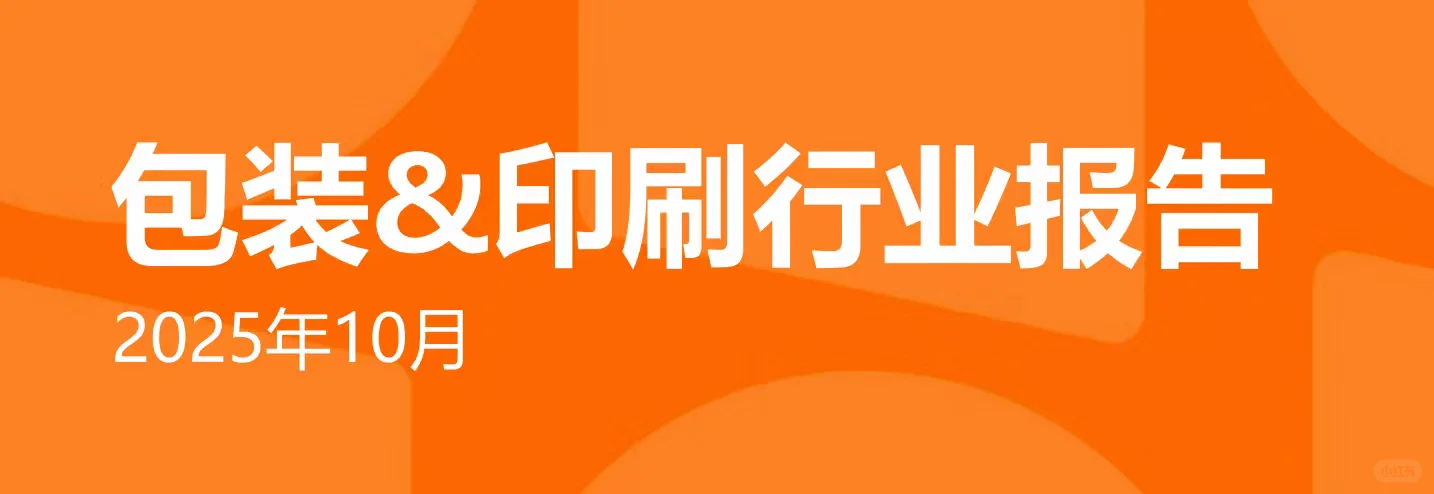 2025年各行业趋势报告