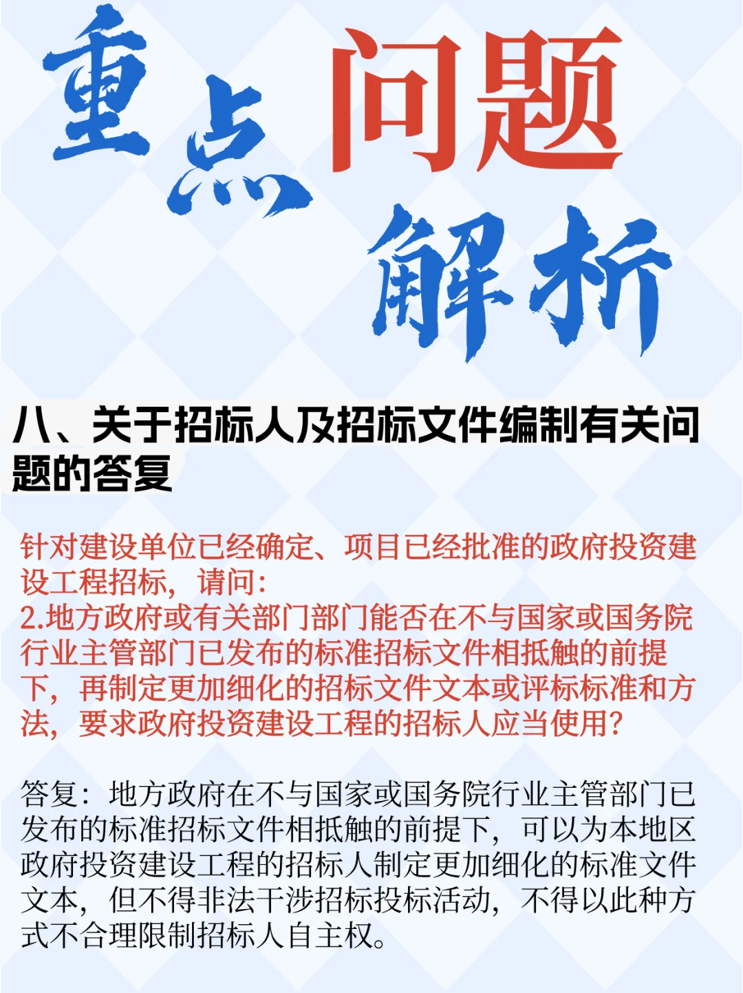 招投标干货2｜6个招标冷知识 码住！