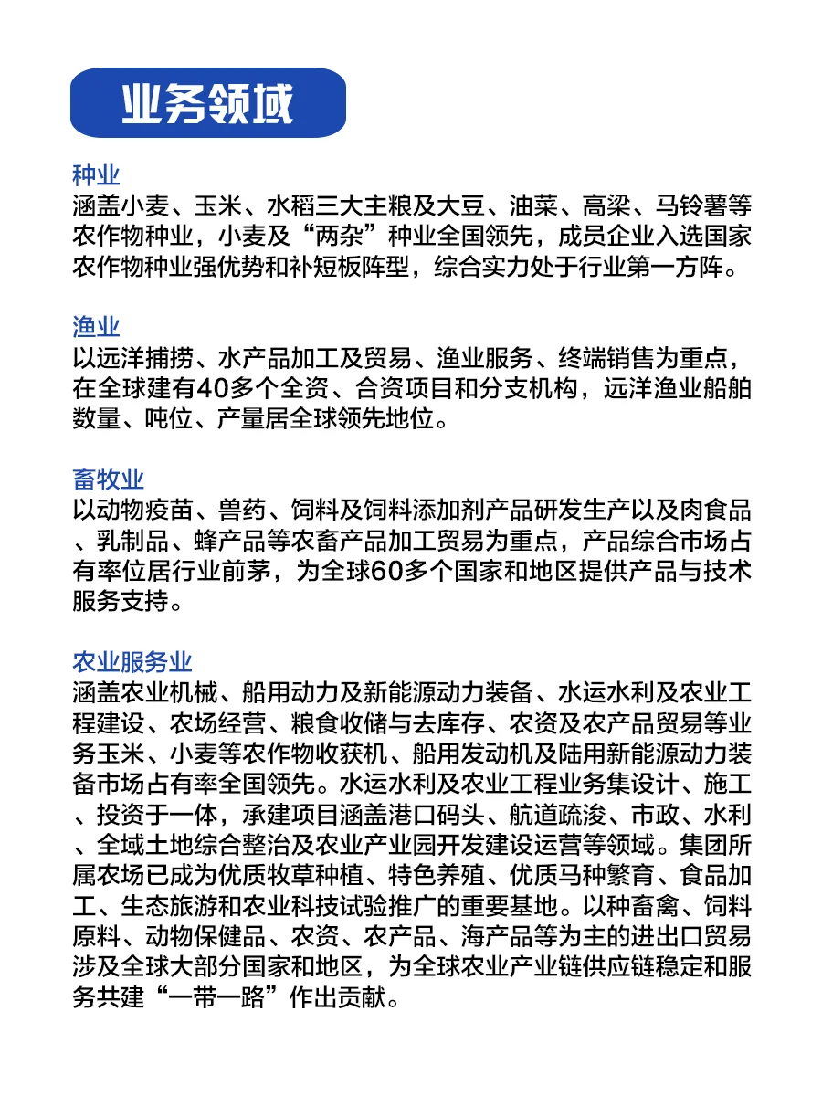 中国农业发展集团有限公司