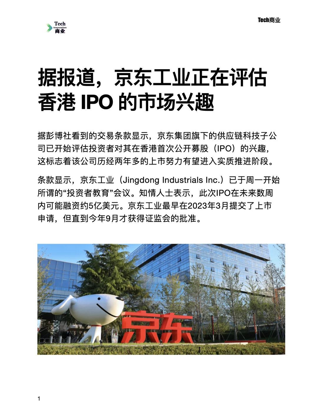 京东工业正在评估香港IPO的市场兴趣