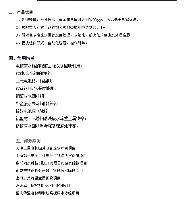 废水中镍超标如何处理