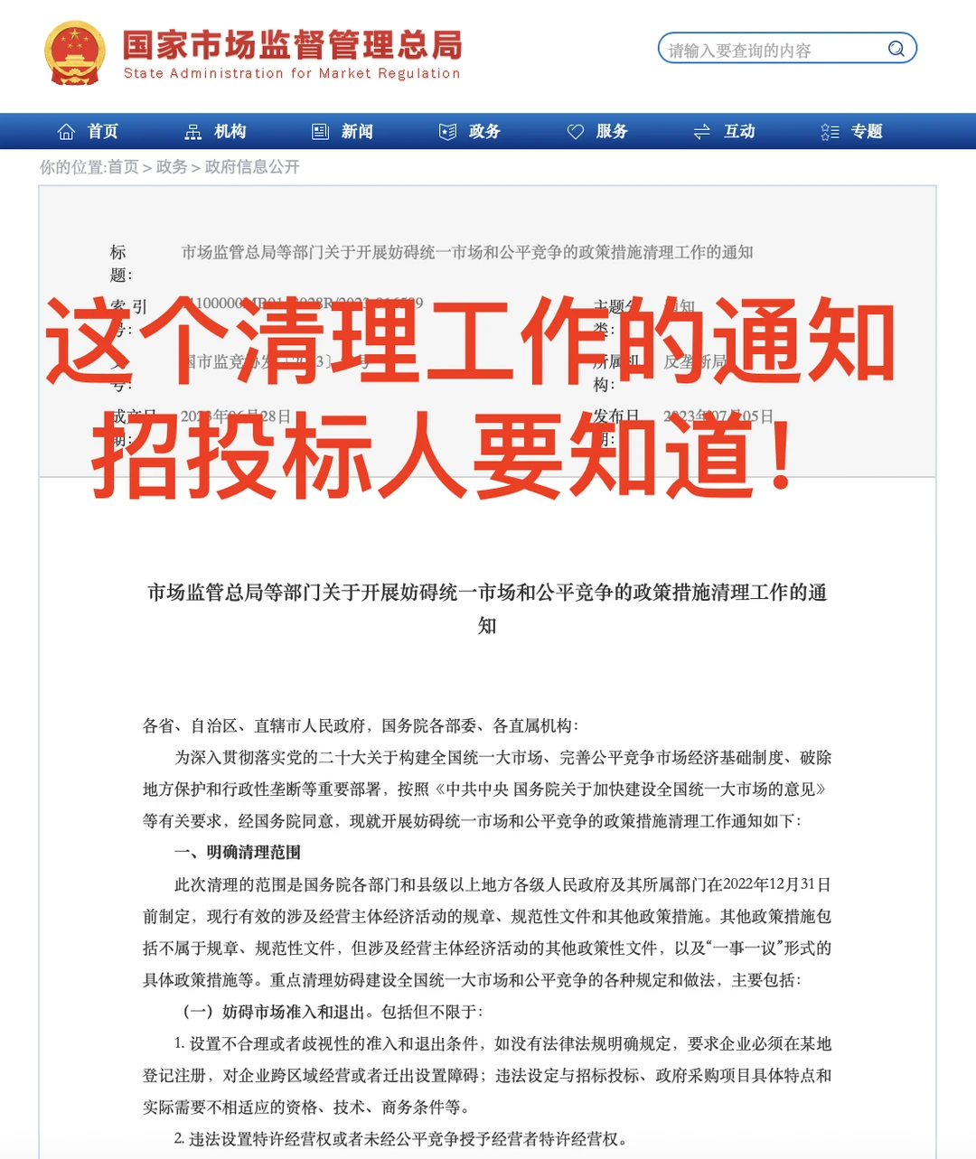 不得排斥外地经营者参加招标投标、政府采购
