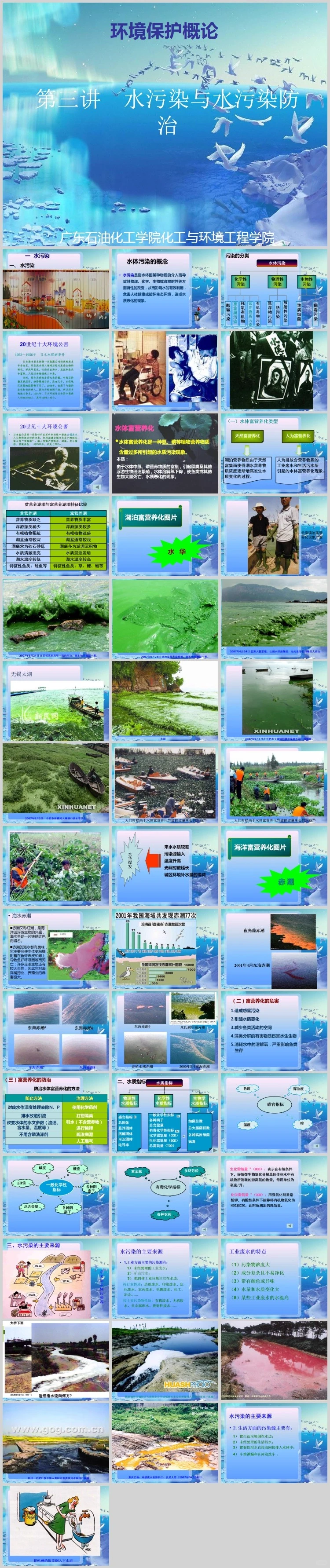 中国水现状水质标准水源保护及污染防治