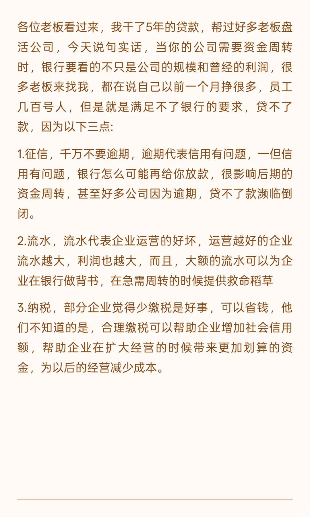 企业融资最关键的几点